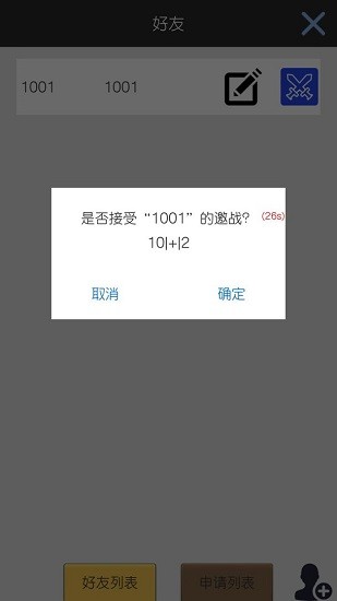 四則速算游戲 v5.4 安卓版 1