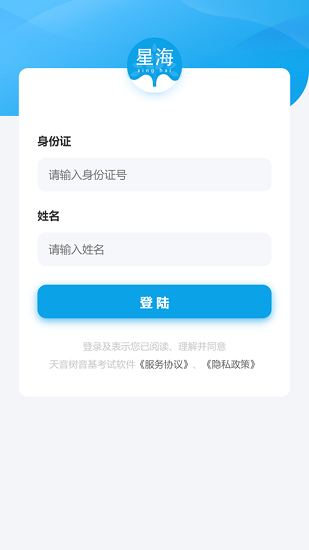 星海音基考試系統(tǒng)app v1.0.6 安卓版 0