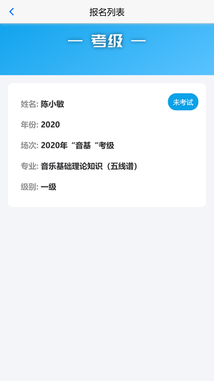 星海音基考試系統(tǒng)app v1.0.6 安卓版 2