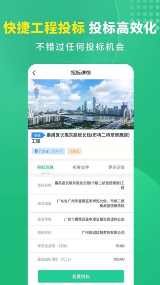 易筑 v1.2.0 安卓版 3