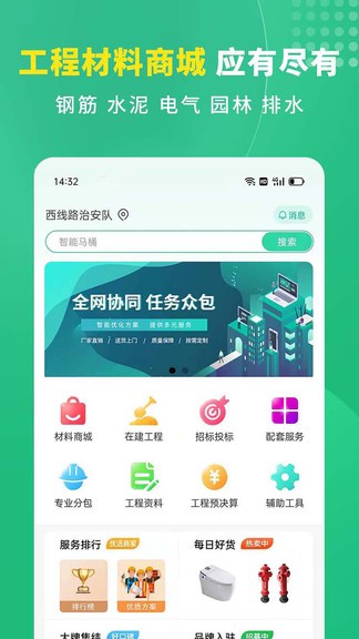 易筑 v1.2.0 安卓版 0