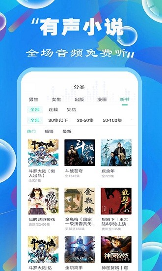 免費小說聽書大全網 v29.0 安卓版 2