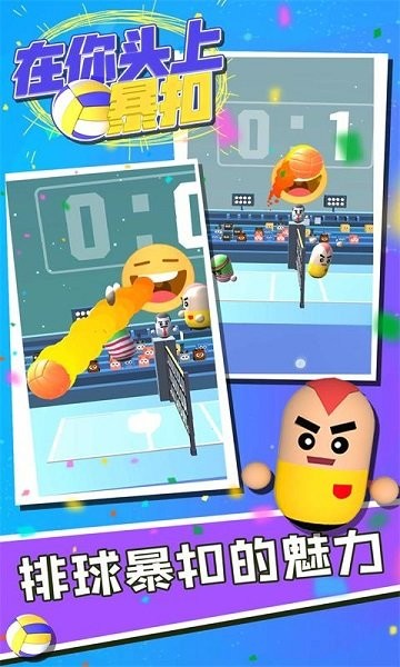 在你頭上暴扣手游 v1.0.1 安卓版 0