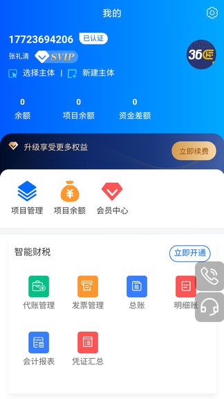 36匠建筑產(chǎn)業(yè)共享服務(wù)平臺(tái) v1.8.1 安卓版 3