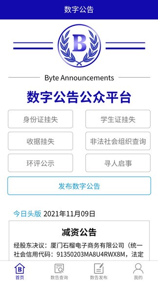 数告 数告手机版