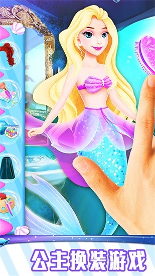 美人魚(yú)公主化妝換裝打扮 美人魚(yú)公主化妝換裝打扮游戲下載