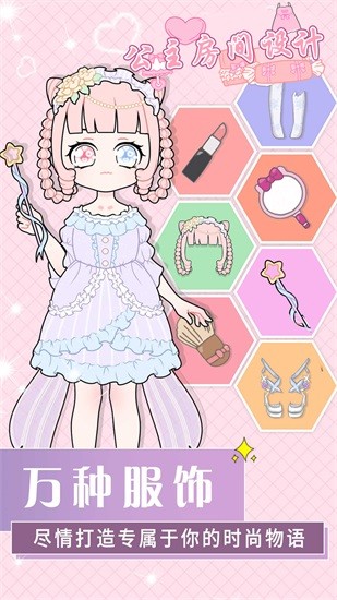 公主房間裝扮設(shè)計(jì) v3.6.5 安卓版 0