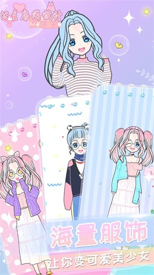 公主房間裝扮設(shè)計(jì) 公主房間裝扮設(shè)計(jì)游戲下載