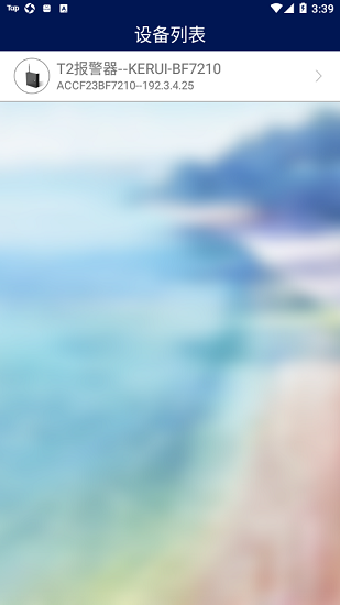 t2報(bào)警器app v1.20.170821安卓版 0