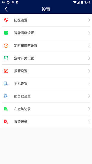 t2報(bào)警器app v1.20.170821安卓版 2