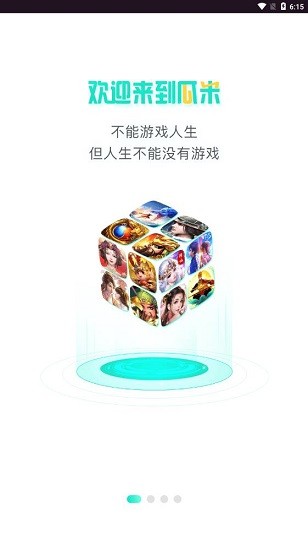 瓜米游戲平臺官方 v92.0 安卓版 2