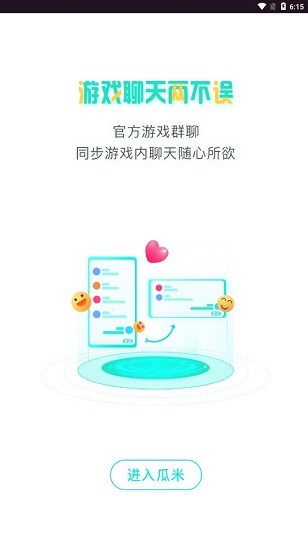 瓜米游戲平臺官方 v92.0 安卓版 3