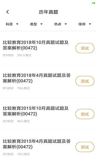 小學(xué)教育自考題庫(kù) v5.0.2 安卓版 2