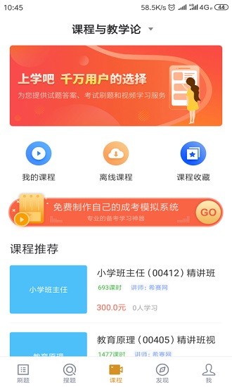 小學(xué)教育自考題庫(kù) v5.0.2 安卓版 3