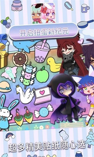 新扭蛋人生中文版2022 v1.1.4 安卓最新版 0