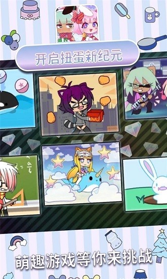 新扭蛋人生加查俱樂部