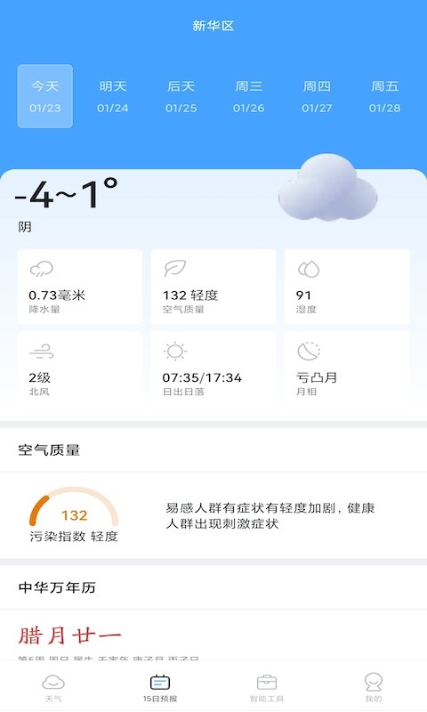 春雨四季天氣app v1.0.6 安卓版 2