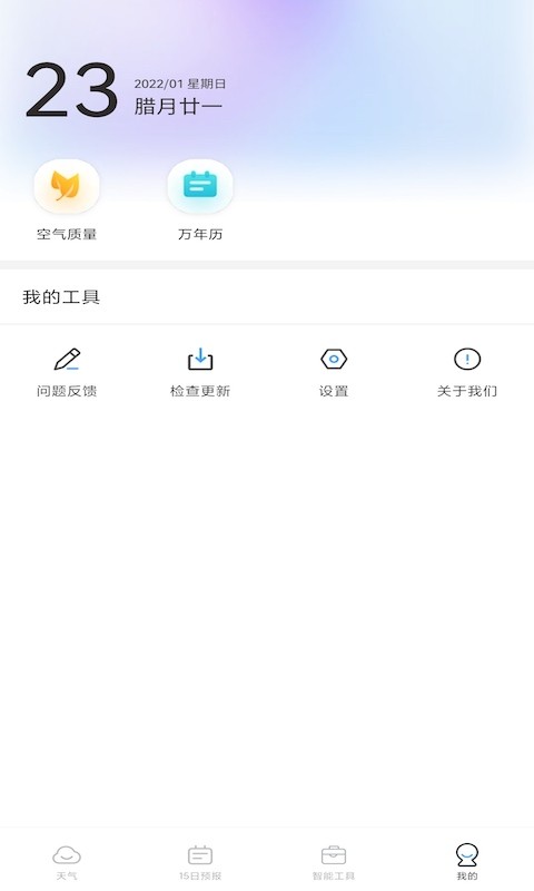 春雨四季天氣app v1.0.6 安卓版 1