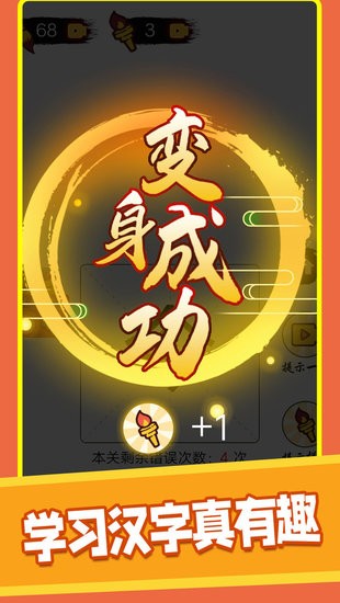 漢字十八變游戲 v1.1 安卓版 2