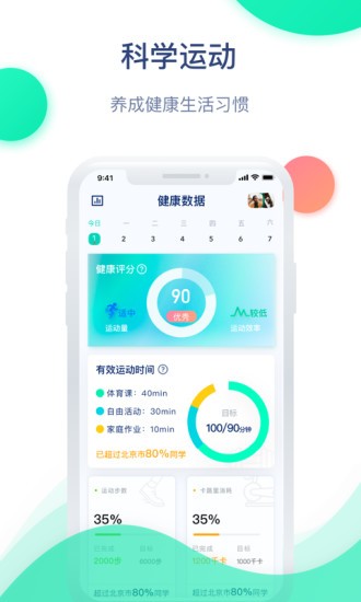 邁動健康青少年版家長端 v4.5.1 安卓版 2