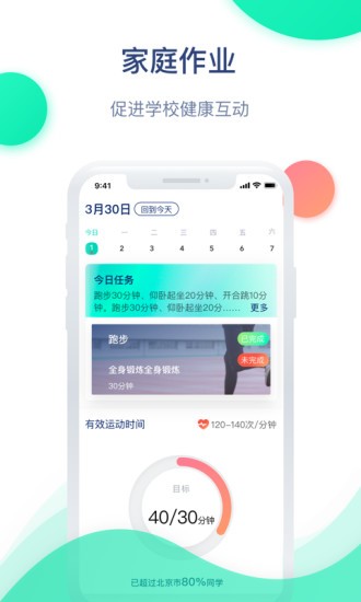 邁動健康青少年版家長端 v4.5.1 安卓版 0