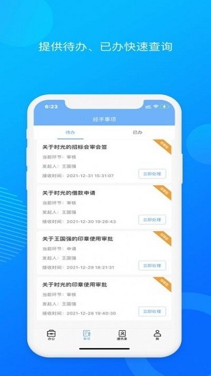 章丘控股oa 章丘控股oa下載