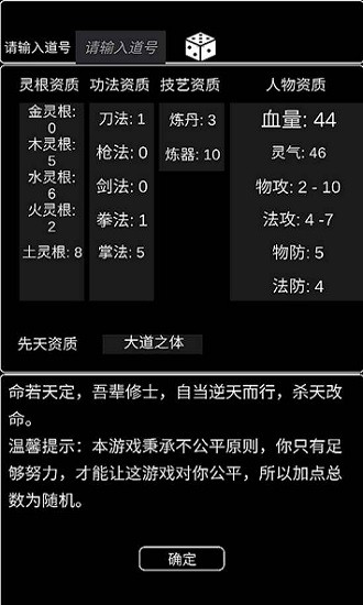 佛系修仙 佛系修仙游戏