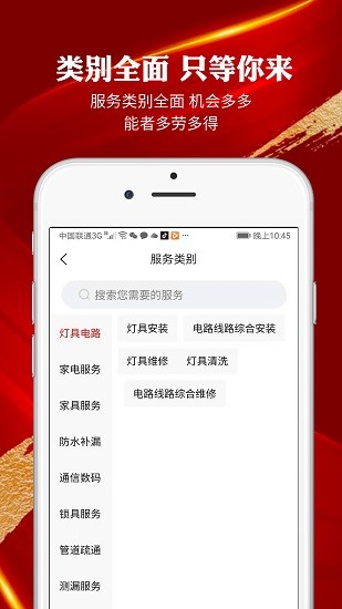 全民工匠师傅端 全民工匠app下载