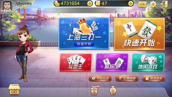 上海斗地主游戲大廳 v5.1.2 3