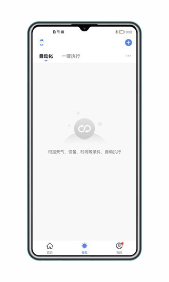 得力e+家庭版app v1.0.4 官方安卓版 2