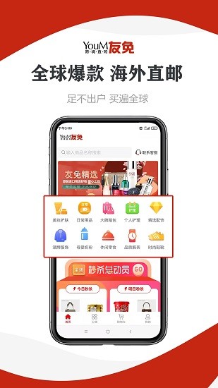 友免跨境購app v1.1.4 安卓版 0