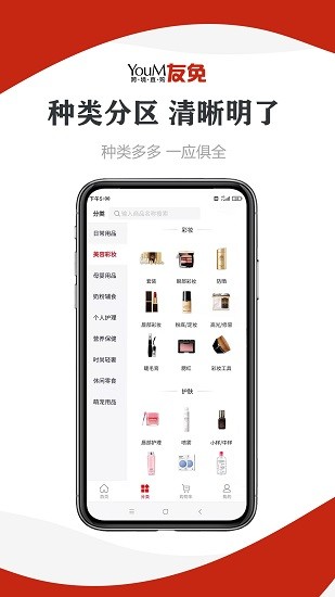 友免跨境購app