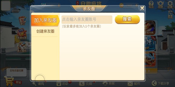 常州花麻將app v2.1 安卓最新版 0