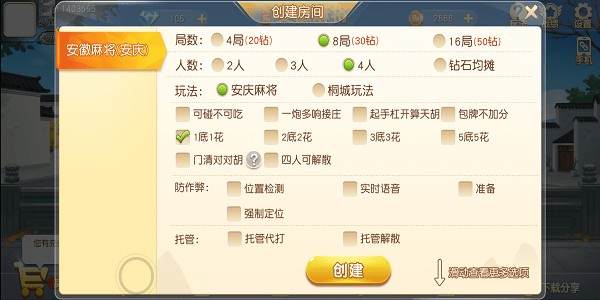 常州花麻將app v2.1 安卓最新版 1