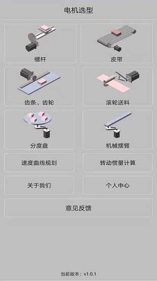 工控計算器 v1.0.1 安卓版 0
