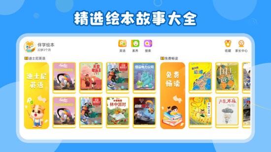 伴學(xué)兒童英語繪本軟件 v1.0.28 安卓版 1
