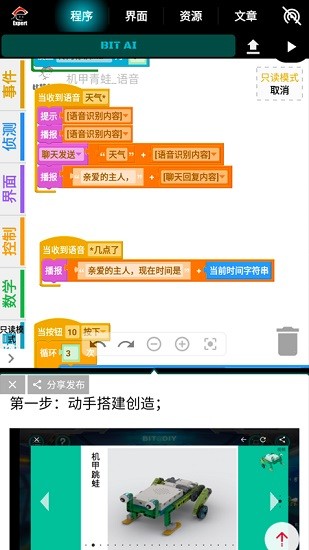 比特創(chuàng)造app(原比特創(chuàng)客) v2.3.12 官方安卓版 1