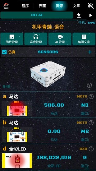 比特創(chuàng)造app(原比特創(chuàng)客) v2.3.12 官方安卓版 3