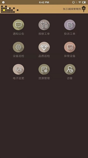 中核物管官方 v1.0.9 安卓版 1