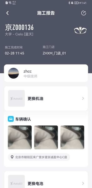 Intelligent Technician(汽修app) v1.6.5 安卓版 0
