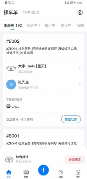 Intelligent Technician(汽修app) v1.6.5 安卓版 1