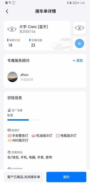 Intelligent Technician(汽修app) v1.6.5 安卓版 3