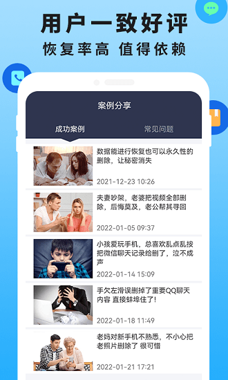 手機(jī)恢復(fù)數(shù)據(jù)管家大師 v1.9 安卓版 1