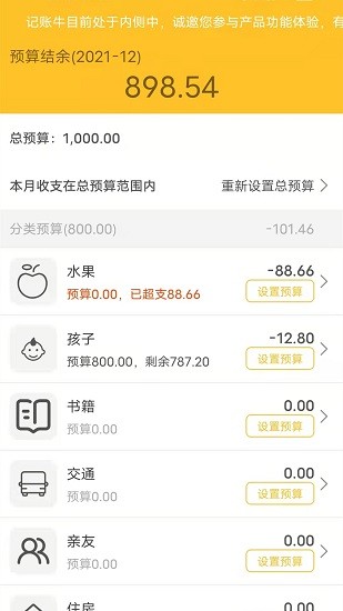 记账牛 记账牛手机版