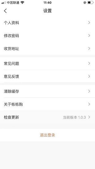 棟棟購 v1.0.21 安卓版 3