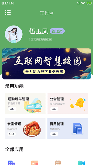 鵡迪勤智云管理平臺(tái) v1.0.0 安卓版 0