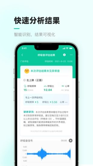 智呼吸云健康app v2.4.1 最新版 0
