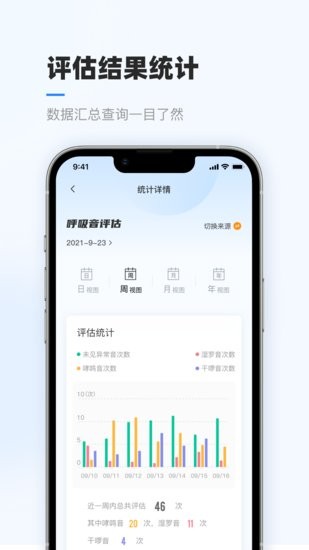 智呼吸云健康app v2.4.1 最新版 1
