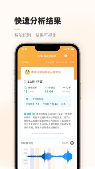 智呼吸云健康app v2.4.1 最新版 2
