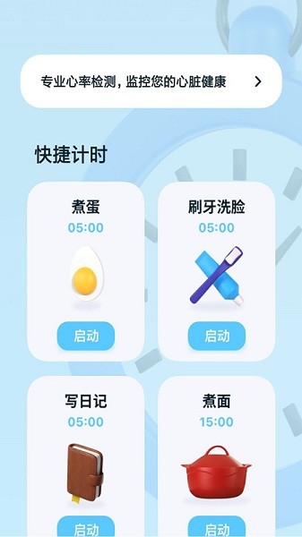 極簡(jiǎn)計(jì)時(shí)器app v1.0.0 安卓版 2